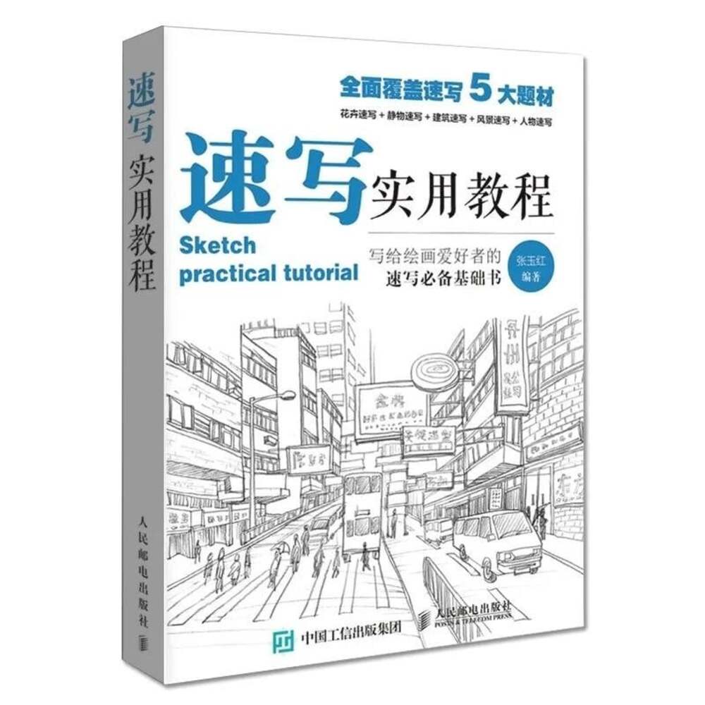 Practical Sketching Tutorial by Zhang Yuhong, People's Posts and Telecommunicati